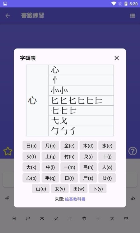 倉頡速成練習(xí)工具4