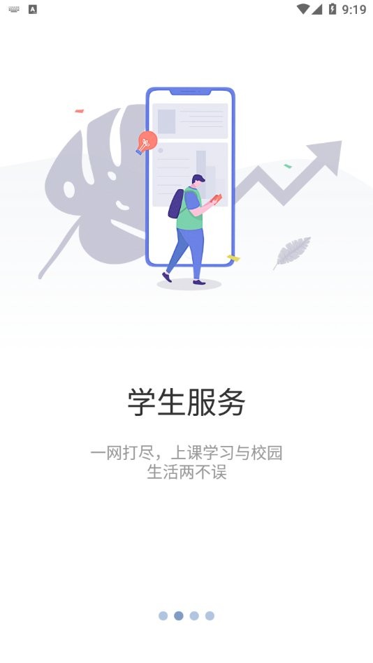智慧川工科四川工業(yè)科技學院2