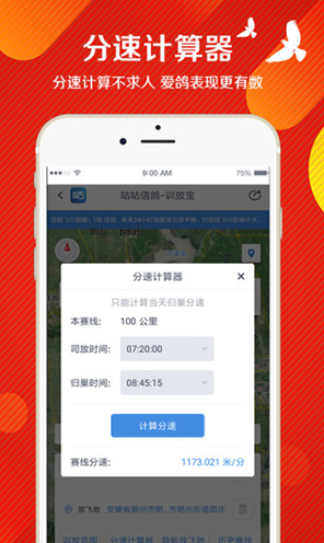 咕咕信鴿(咕咕信鴿訓放寶)V1.9.4 安卓最新版1