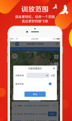 咕咕信鴿(咕咕信鴿訓放寶)V1.9.4 安卓最新版3