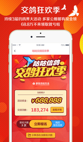 咕咕信鴿(咕咕信鴿訓放寶)V1.9.4 安卓最新版4