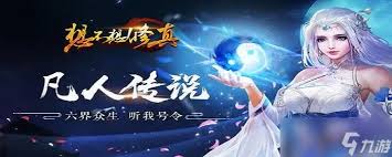 凡人傳說六月地府更新內(nèi)容詳解