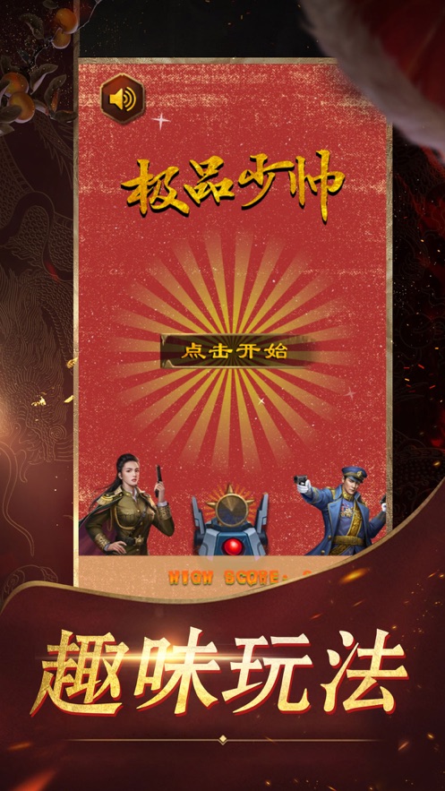 極品少帥3