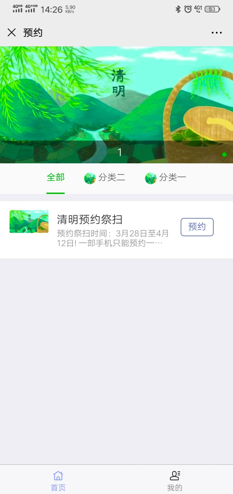 上海瀛裕瞑園預約祭掃平臺3