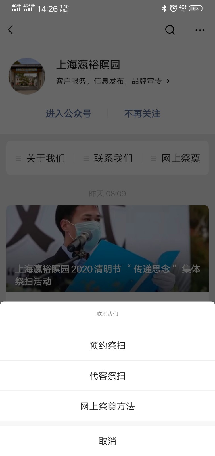 上海瀛裕瞑園預約祭掃平臺4