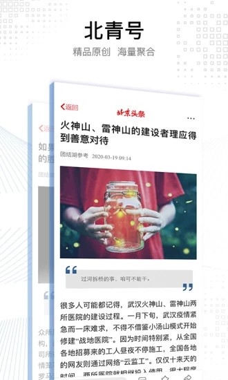 北京頭條客戶端3