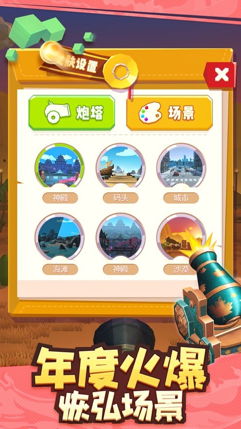 全民炮手游戲2