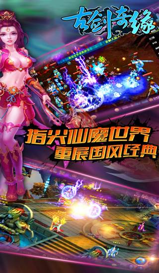 古劍奇緣2