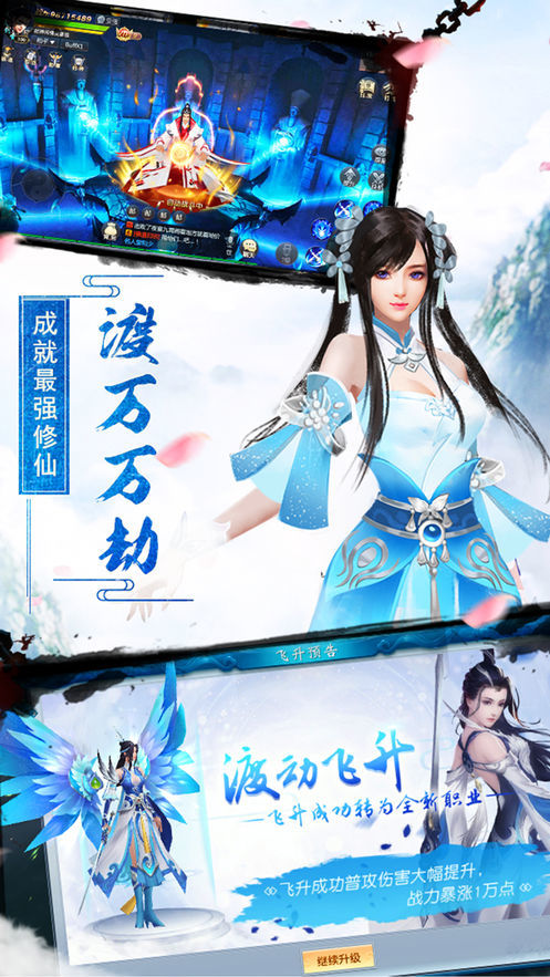 仗劍傳說APP2