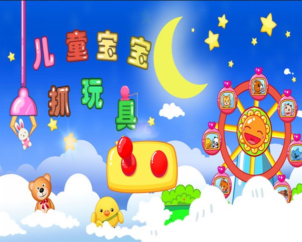 兒童寶寶抓玩具1