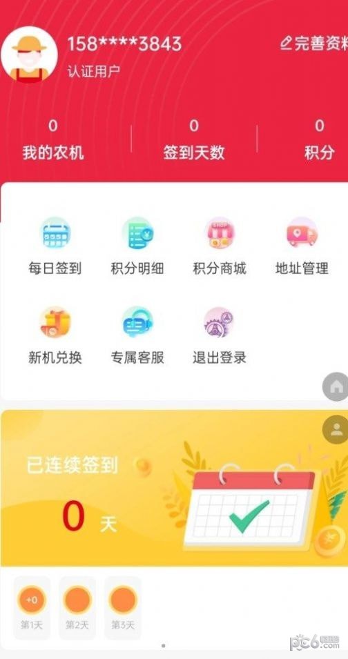 農(nóng)機在線2