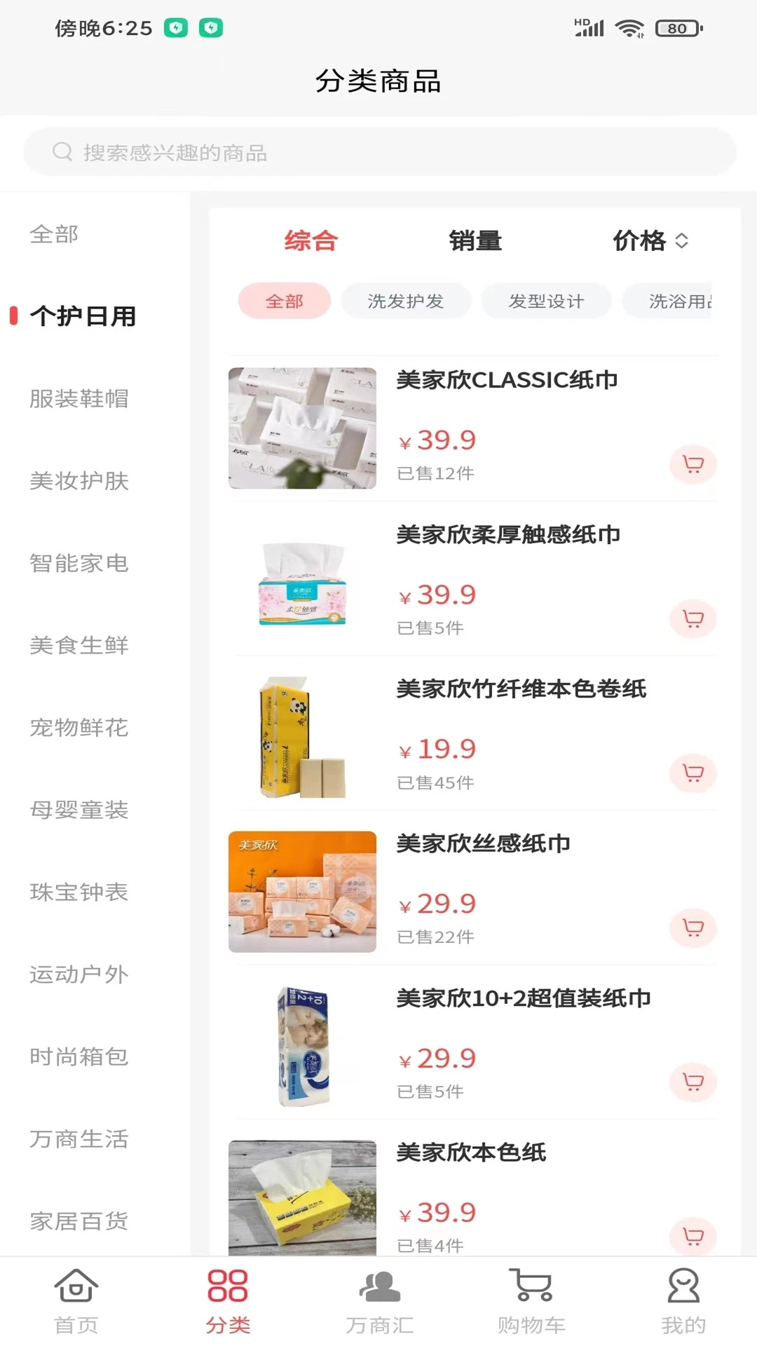 萬商優(yōu)品1