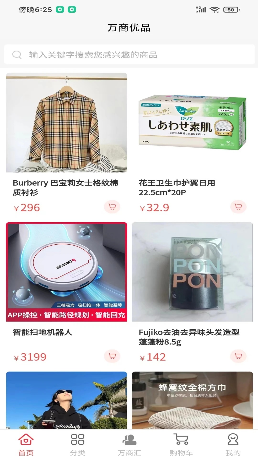 萬商優(yōu)品2