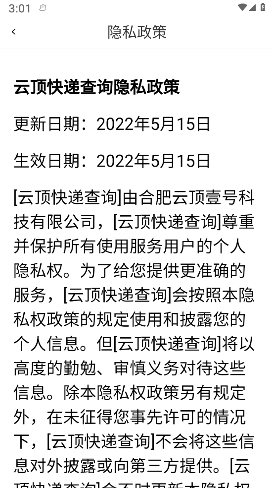 云頂快遞查詢1