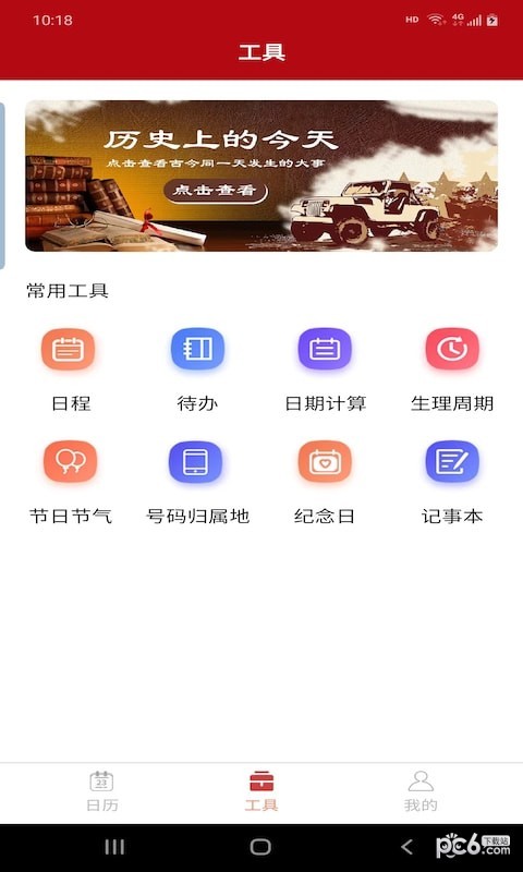 悅水萬(wàn)年歷4