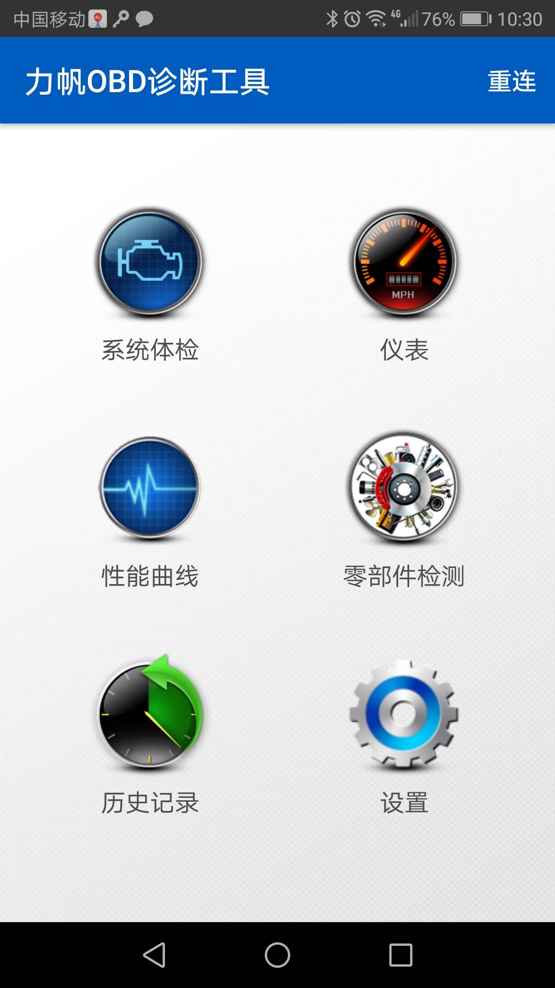 力帆OBD最新3