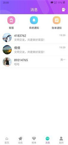 陌伴交友2