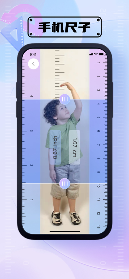 長尺子測量3