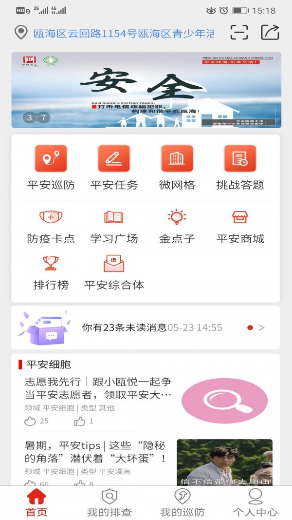 甌海平安聯盟2