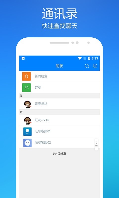 旺聊3