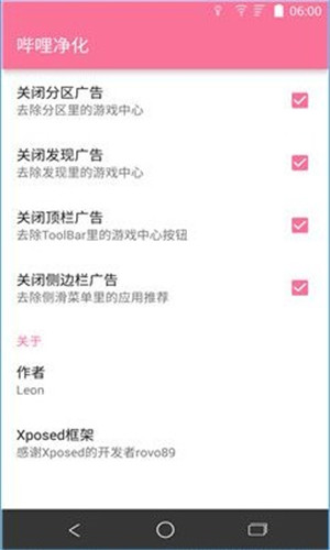 嗶哩凈化2