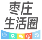棗莊生活圈