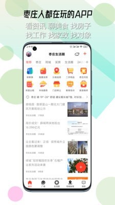 棗莊生活圈1