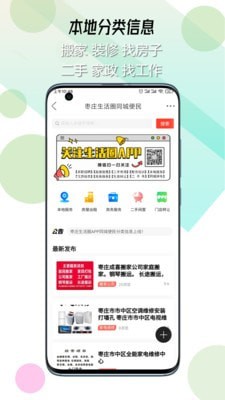 棗莊生活圈2