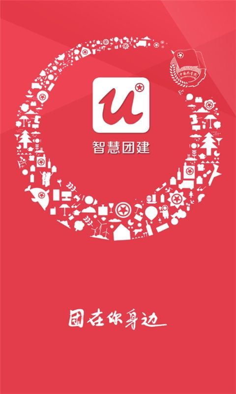 廣西共青團(tuán)智慧團(tuán)建3