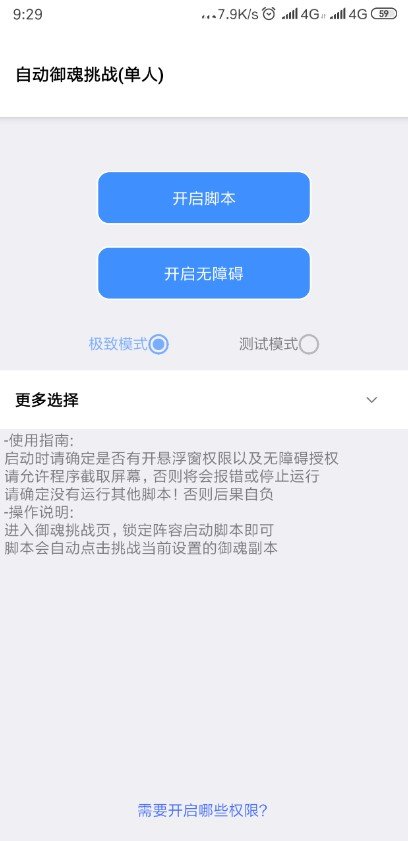 陰陽師禿禿鼠掛機(jī)腳本穩(wěn)定版1