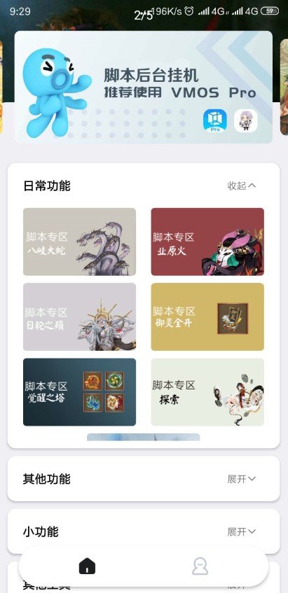 陰陽師禿禿鼠掛機(jī)腳本穩(wěn)定版2