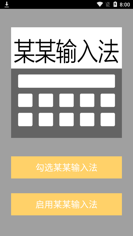 某某輸入法3