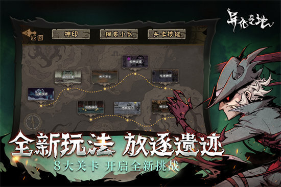 異化之地折相思3
