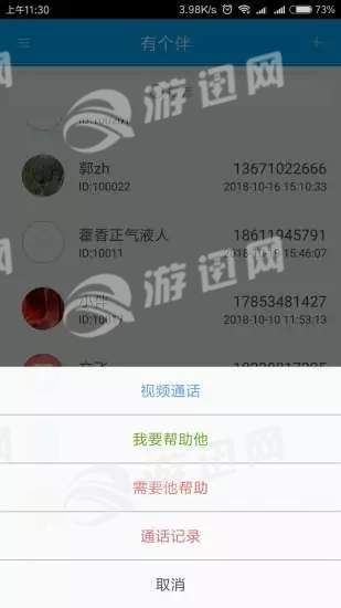 有個伴1