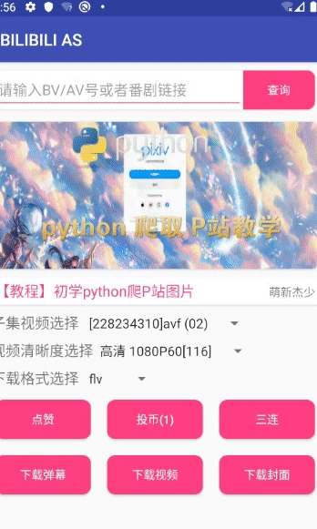 安卓B站視頻下載工具BILIBILIAS2