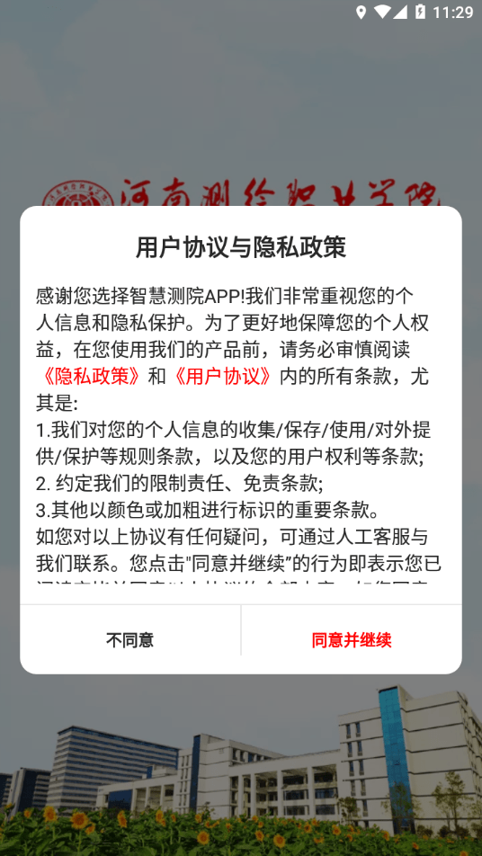 智慧測(cè)院1