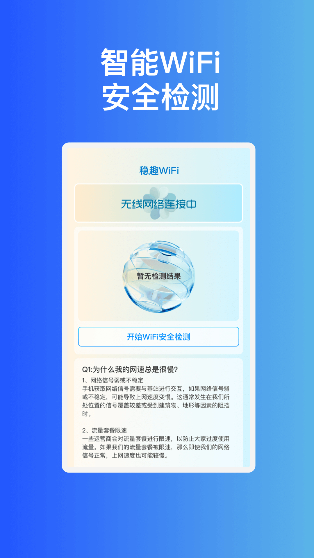 穩(wěn)趣WiFi2