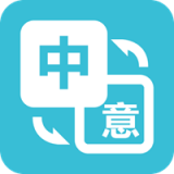 優(yōu)學(xué)意大利語翻譯