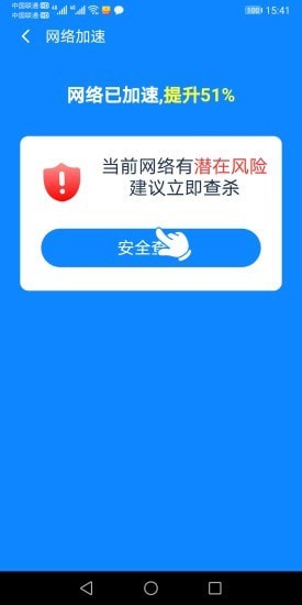 全能WiFi大師2