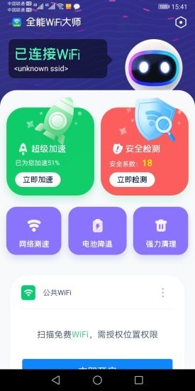 全能WiFi大師3
