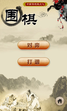 中國圍棋3
