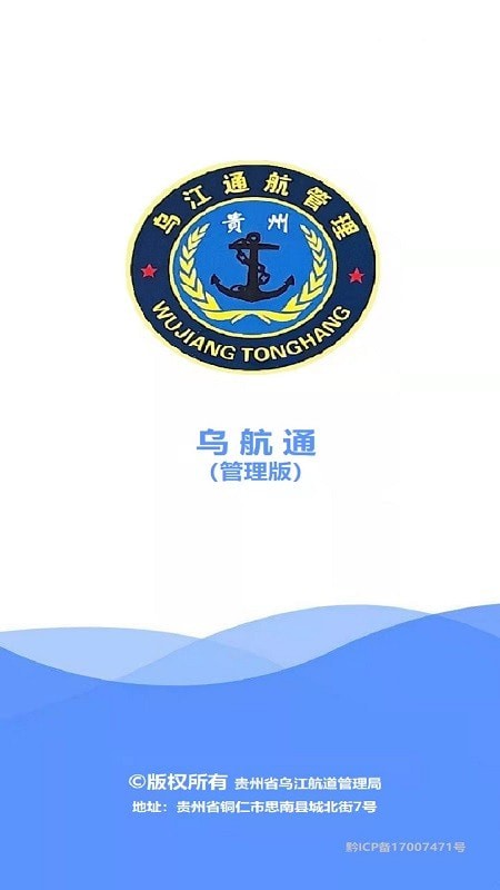 烏航通管理1