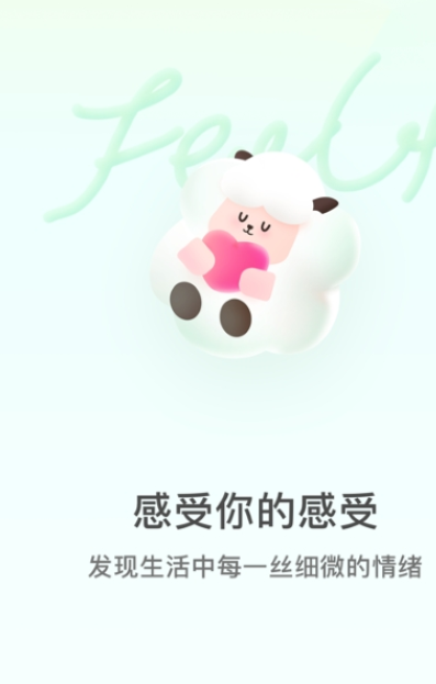 Feel+心情打卡蘋果版2