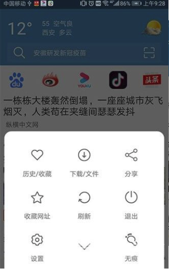 XS瀏覽器(流暢無(wú)卡頓瀏覽器)V1.1 安卓正式版2