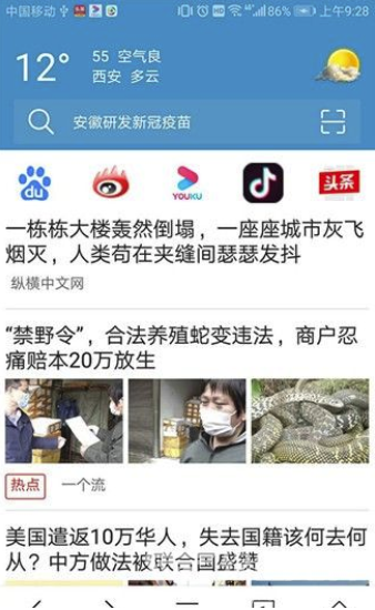 XS瀏覽器(流暢無(wú)卡頓瀏覽器)V1.1 安卓正式版3
