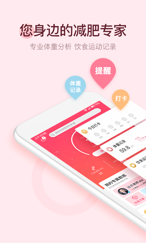 減肥小秘書(shū)1
