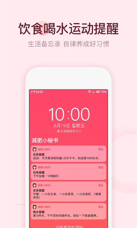 減肥小秘書(shū)4