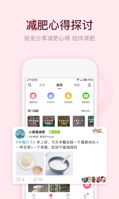 減肥小秘書(shū)5