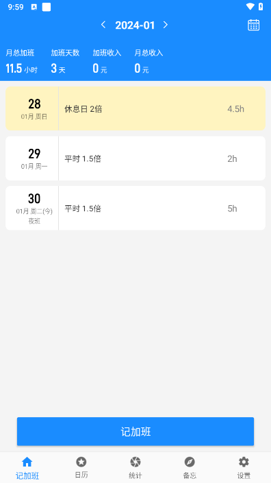秒記加班1