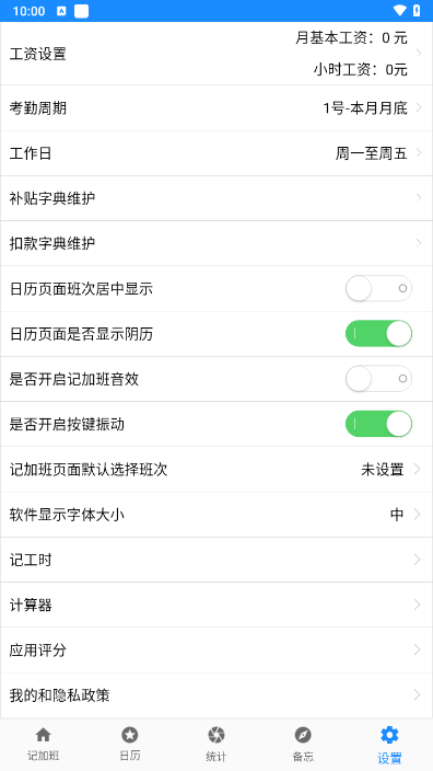 秒記加班4